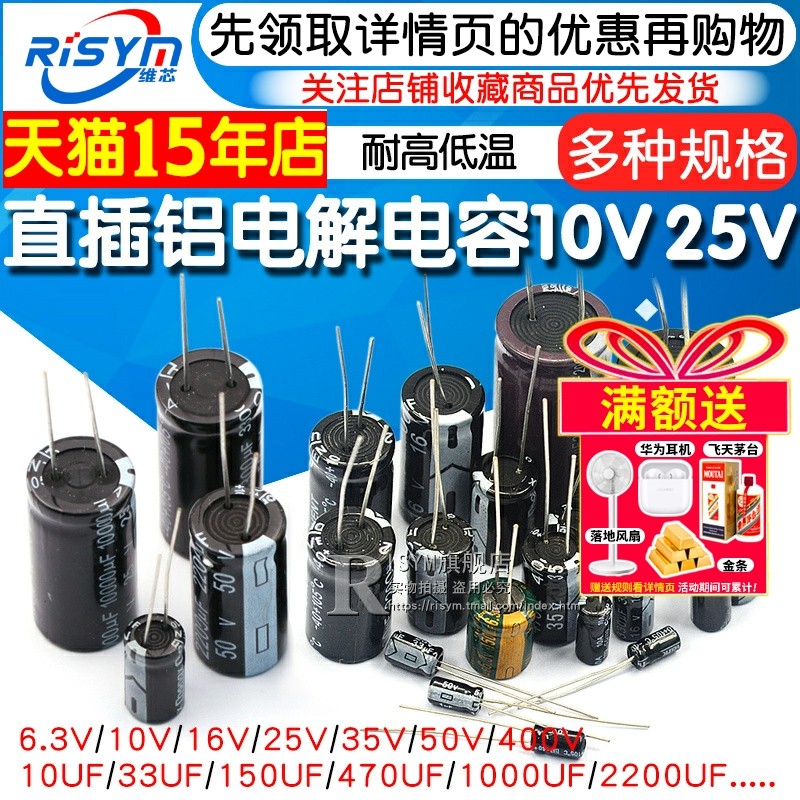 直插铝电解电容器 6.3V 35v 25V 35v 16v 0.47 100uf 10UF 1000uf