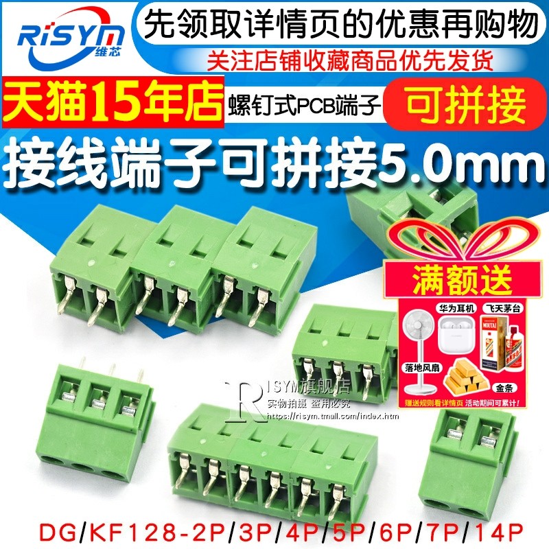 接线 线端子螺钉式PCB端子DG/KF128-2P/3/4/5/14P间距5.0MM可拼接
