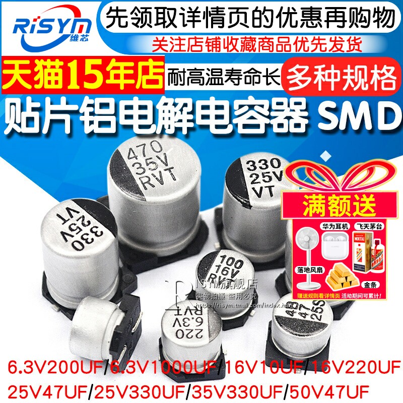 贴片铝电解电容器 SMD铝质电容 RISYM维芯16V至50V电解电容