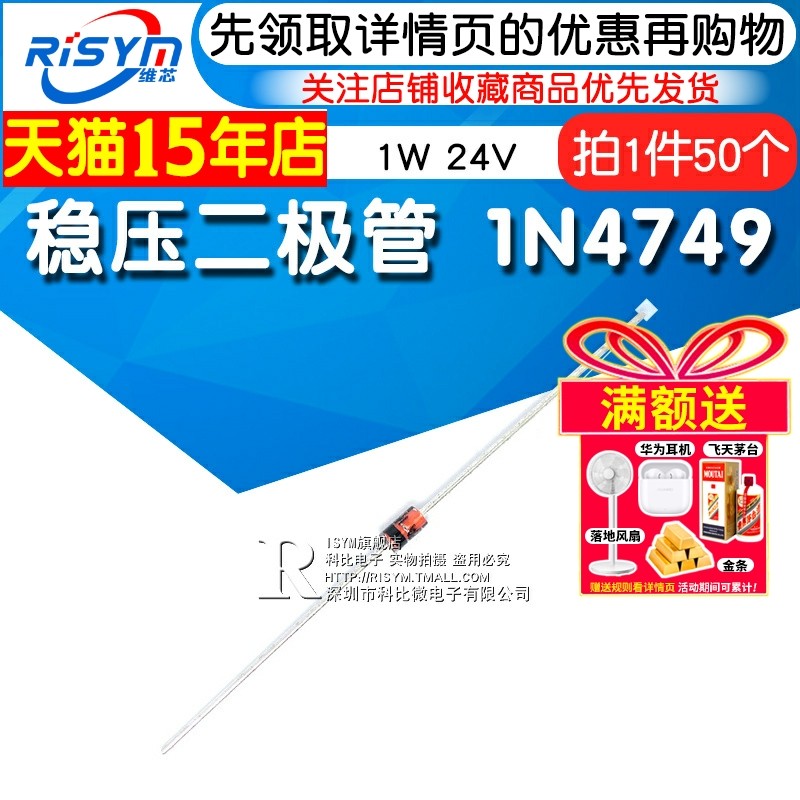 Risym 稳压二极管 1N4749 IN4749A 直插玻璃 稳压管 1W 24V 50只