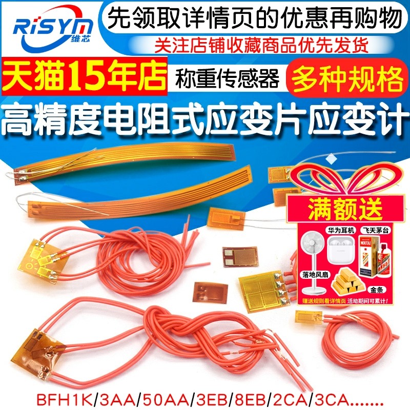 BX120-3AA 应变计高精度电阻式应变片称重传感器BF1K-50AA电子称