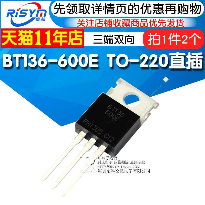 Risym BT136-600E TO-220 in-line thyristor three-terminal bidirectional semiconductor control rectifier switch (2)