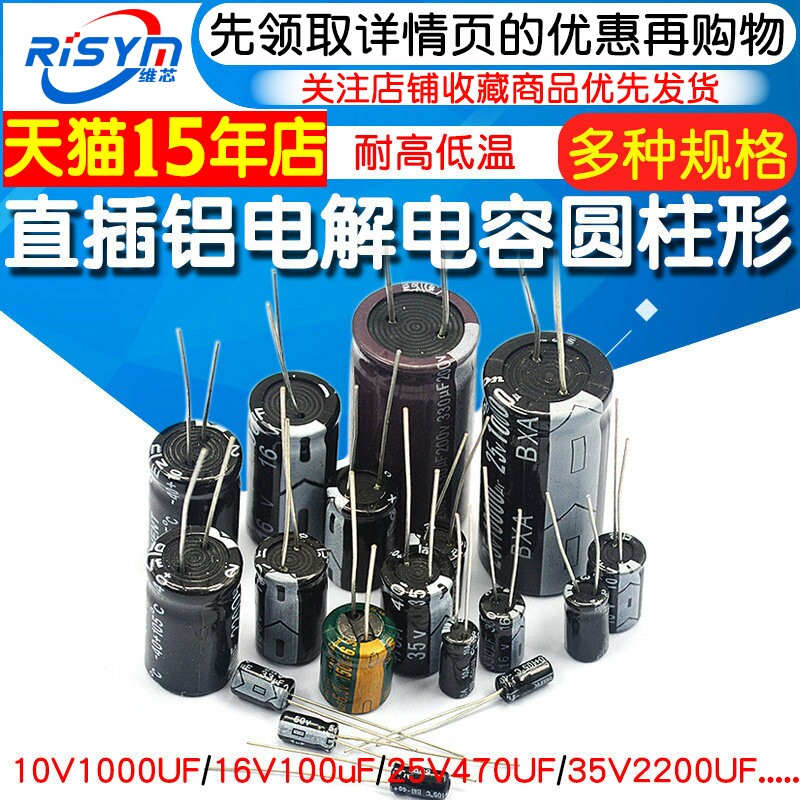 スルーホール型アルミ電解コンデンサ素子、高周波用、25/35/50V/10μF、47/100/220μF、470/2200μF