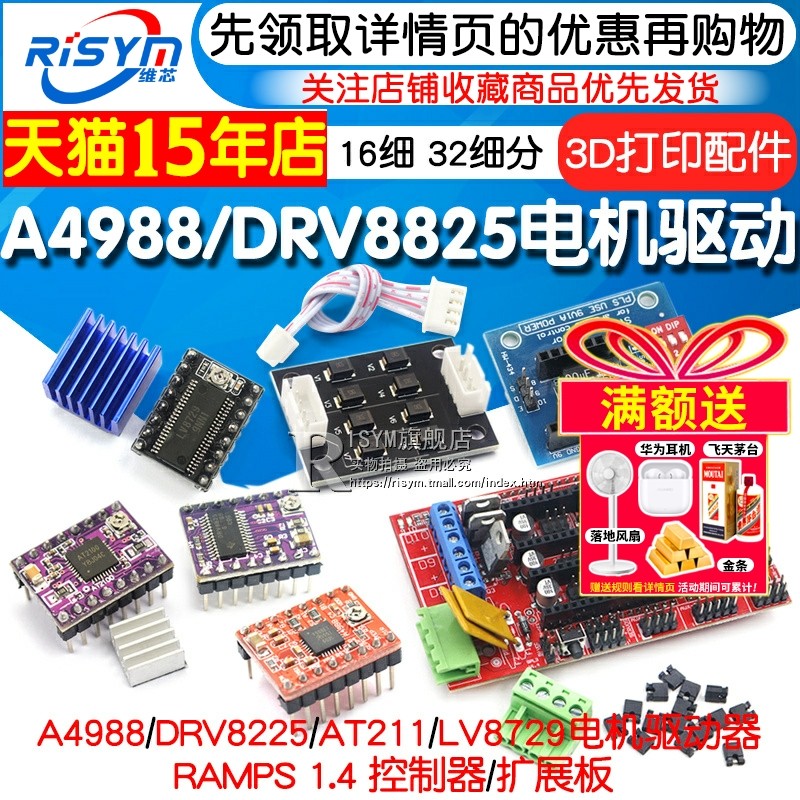 3D打印机配件A4988步进电机驱动模块DRV8825步进电机驱动器扩展板
