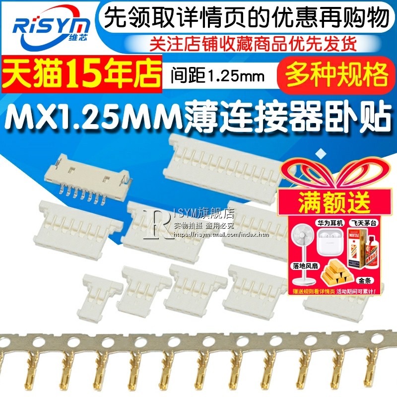 MX1.25MM薄连接器卧贴贴片座子插头胶壳端子接插件2p3P/4P/8P/12P