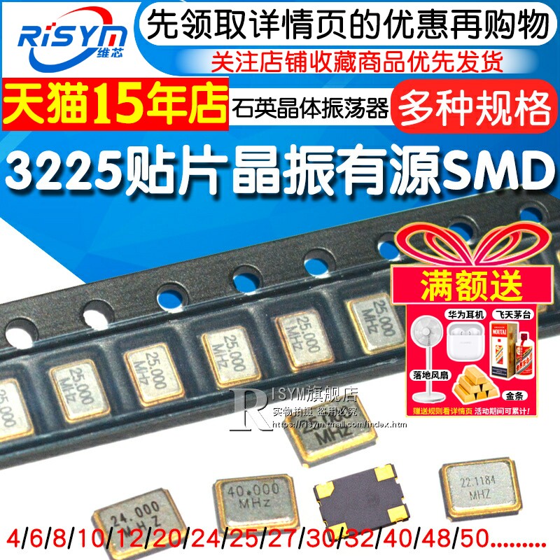 3225贴片晶振有源12m/4/8/16M/24/25/27/40/50MHz石英晶体振荡器