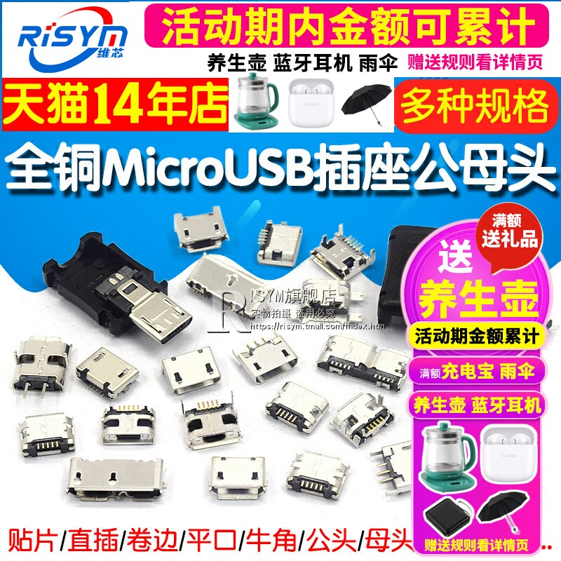 All copper MicroUSB socket Micro female socket female male MK5P connector interface charging port accessories socket