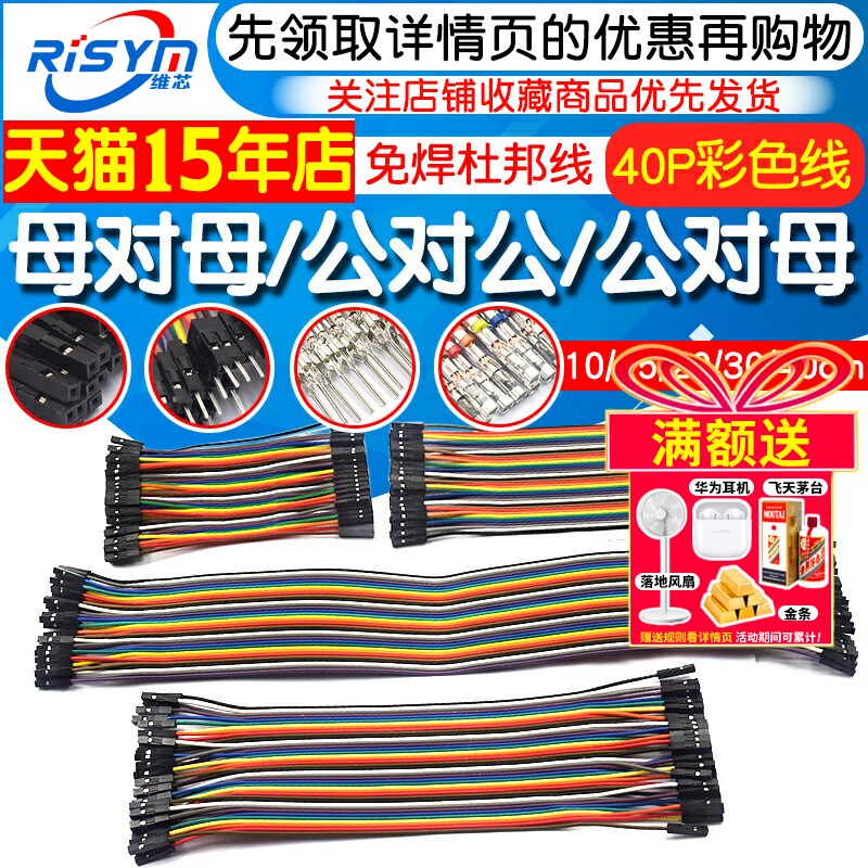 杜邦线母对母公对公多长度连接线 电子零件用彩色排线2.54mm间距