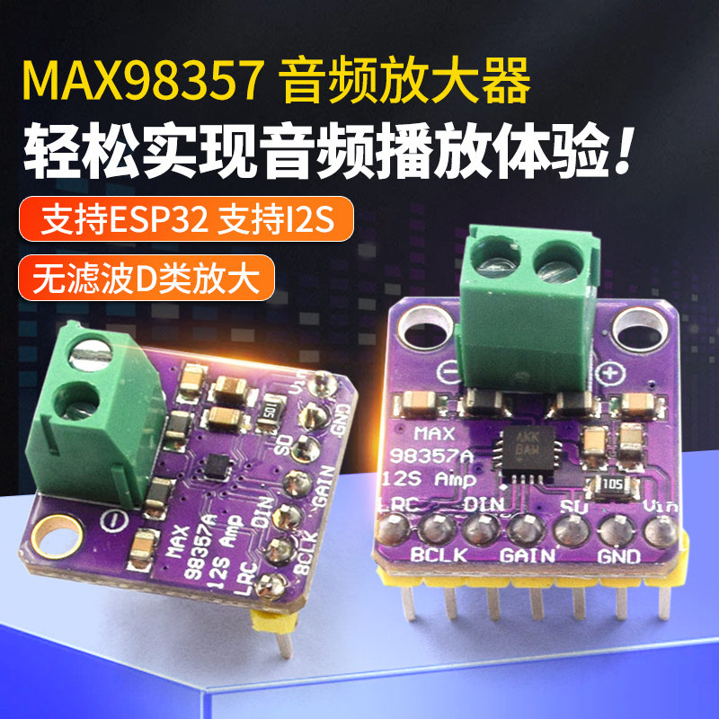 MAX98357 I2S 音频放大器模块 无滤波D类放大 支持ESP32 音频放大