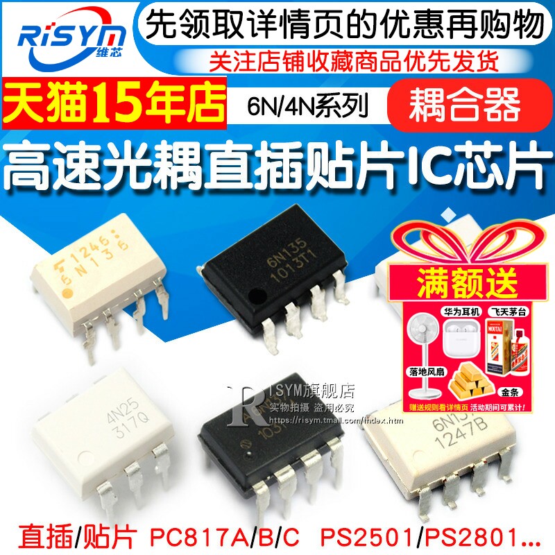 6N137 高速光耦6N136 4N25 4N35光电耦合器 直插DIP 贴片IC芯片