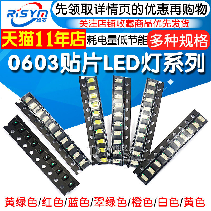 SMD LED light 0603LED light Green yellow green red Blue yellow Emerald green Orange white SMD light