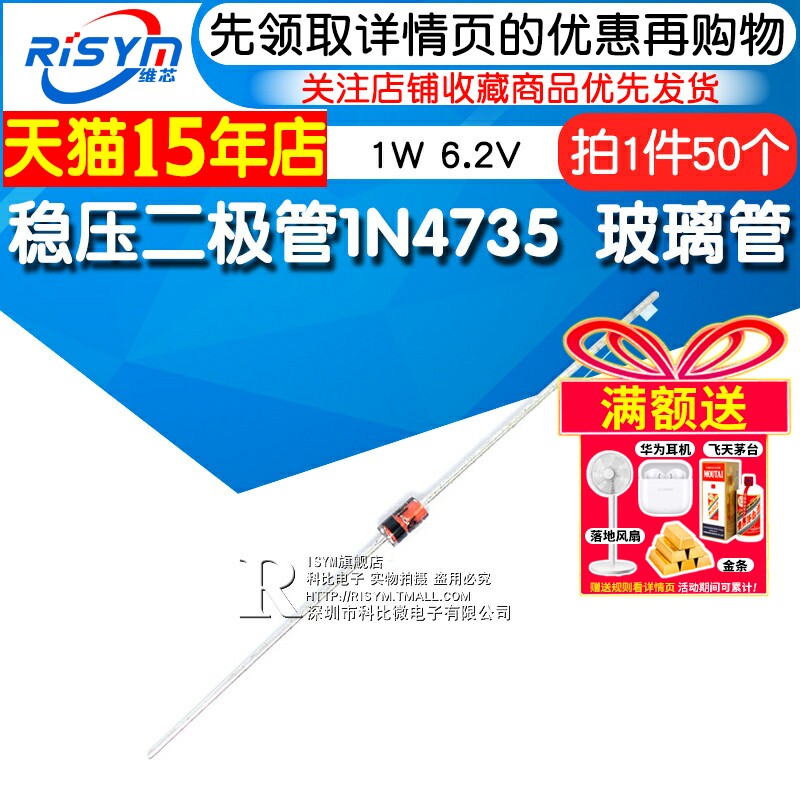 Risym 稳压二极管1N4735 IN4735A 稳压玻璃管1W 6.2V DO-41 50只