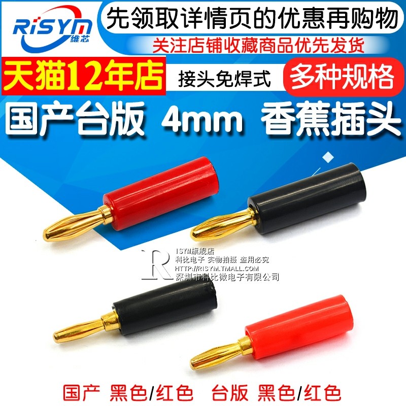 Copper gold - plated zinc alloy 4mm banana plug speaker wire joint - line joint weldless