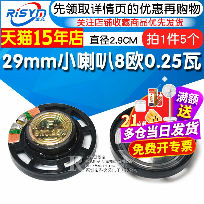 Risym Diameter 2.9cm 29mm Small Speaker 8 Ohm 0.25 Watt 8R/0.25W Speaker Loudspeaker 5 Pieces Risym Diameter 2.9cm 29mm Small Speaker 8 Ohm 0.25 Watt 8R/0.25W Speaker Loudspeaker 5 Pieces