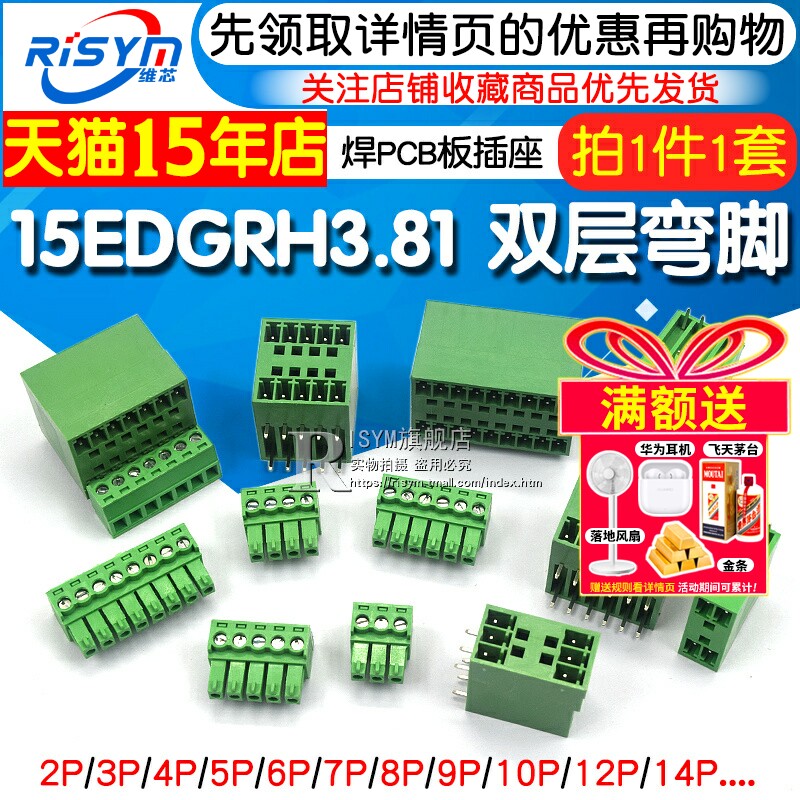 PCB插拔式端子15EDGRH3.81mm双层插拔式接线端子双排弯针座配插头