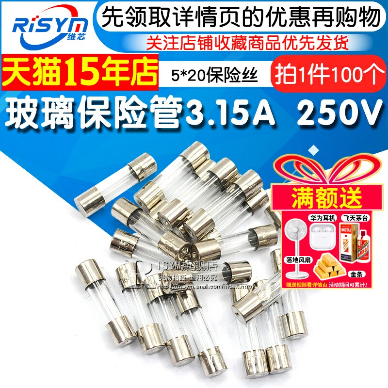 5*20玻璃保险管3.15A 250V 熔断器 保险丝 保险管（整盒100个）
