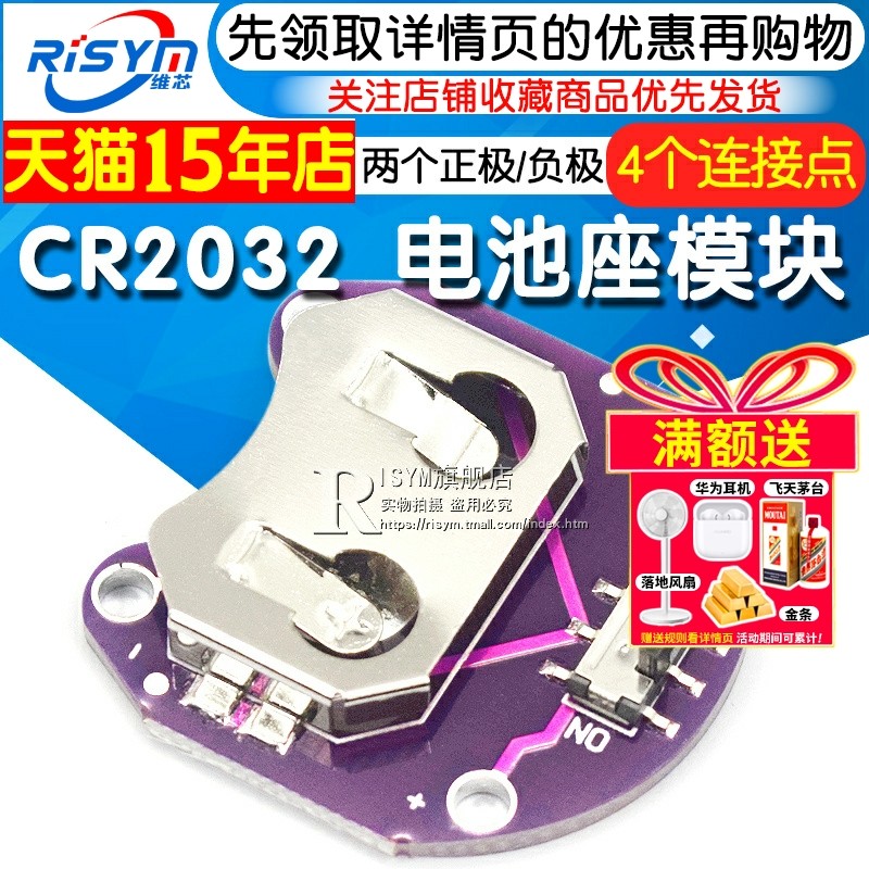 risym LilyPad Coin Cell Battery Holder CR2032 电池座模块