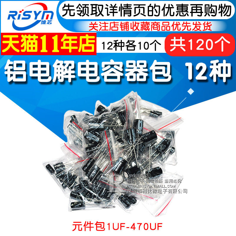 Component package Electronic accessories Aluminum electrolytic capacitor package 1UF-470UF 12 kinds of 10 each of a total of 120