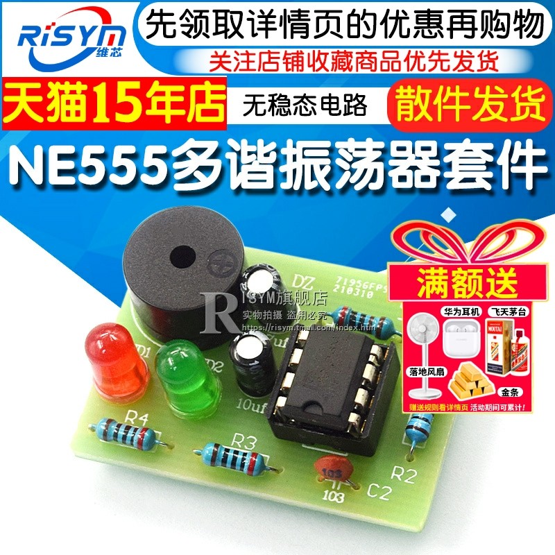 NE555多谐振荡器套件 NE555P无稳态电路 双闪灯电子DIY教学实训