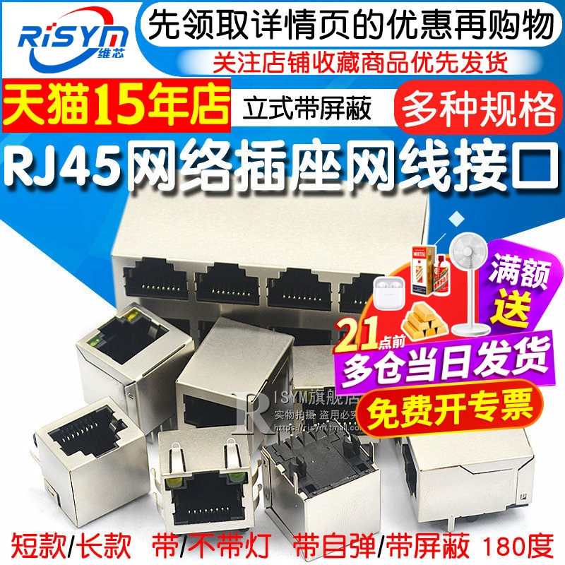 Rj45 Network Socket, Network Cable, Network Port Interface Connector, Crystal Head, Female Connector, 8P8C Vertical Shielded Copper Shell Rj45 Network Socket, Network Cable, Network Port Interface Connector, Crystal Head, Female Connector, 8P8C Vertical Shielded Copper Shell