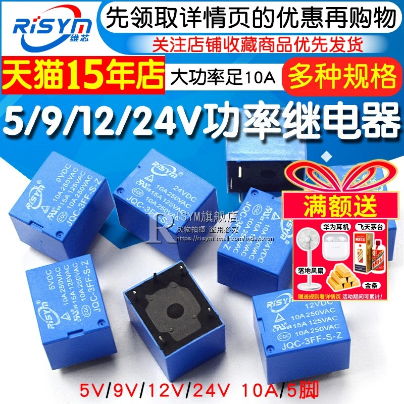 JQC-3FF-005-S-Z 继电器5V 9V 12V 24V 大功率足10A 5脚 1组转换