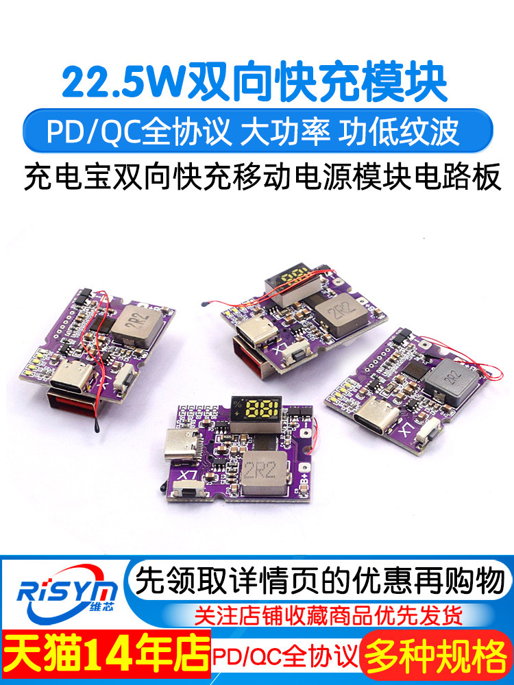 Pd/Qc Full Protocol Super Fast Charging 22.5W Power Bank Two-Way Fast Charging Mobile Power Module Circuit Board DIY