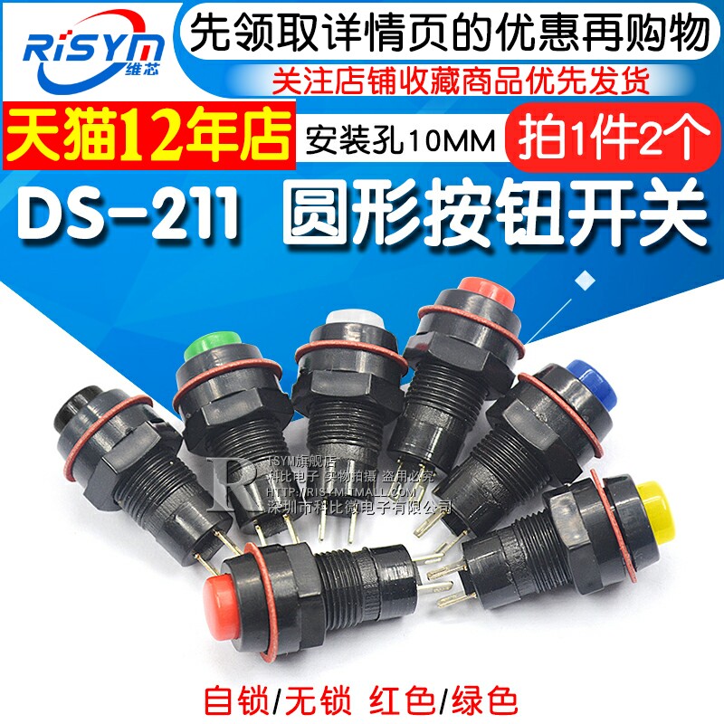DS-211 213 round button switch red green ribbon lock self-lock without lock self-reset small key hole 10MM