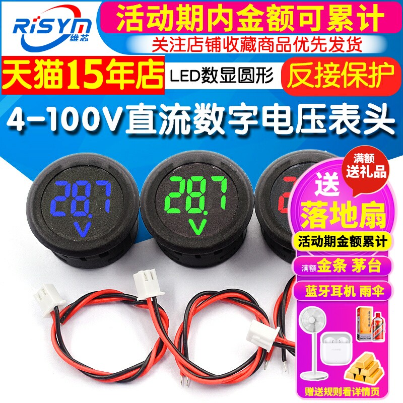 DC 4-100V直流数字电压表头显示器LED数显圆形两线电压表反接保护