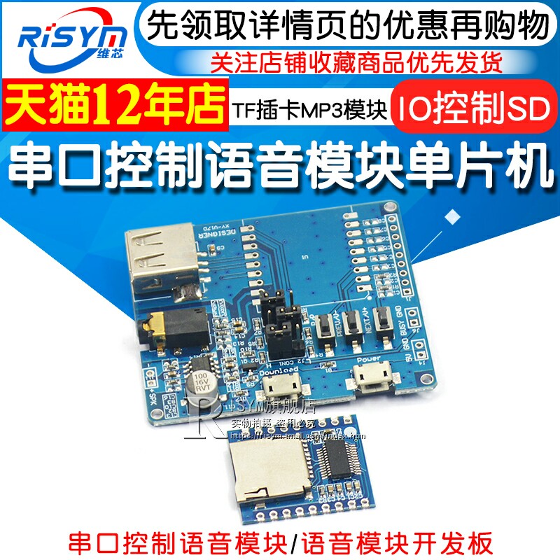 Voice module development board serial port control voice module single chip IO control SD TF card MP3 module