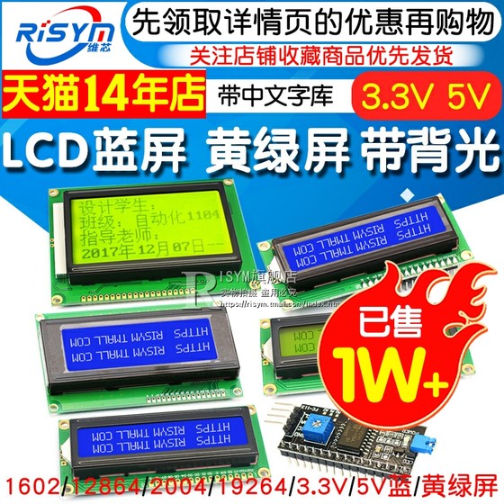 LCD1602A128642004 블루 스크린 노란색 녹색 화면 백라이트 LCD 디스플레이 3.3V5V LCD 화면 diy