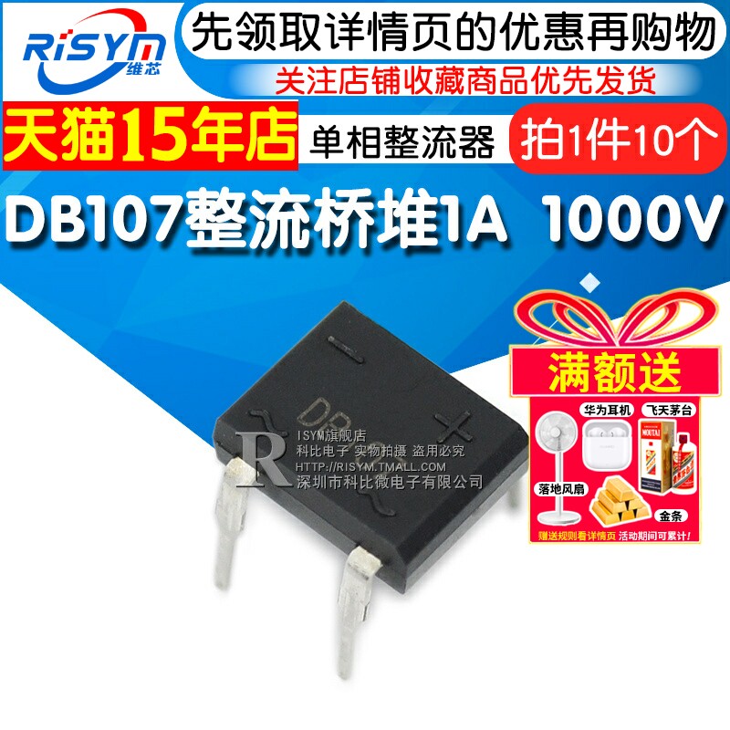 Risym DB107整流桥堆1A 1000V 直插DIP-4 单相整流器 桥堆 10个