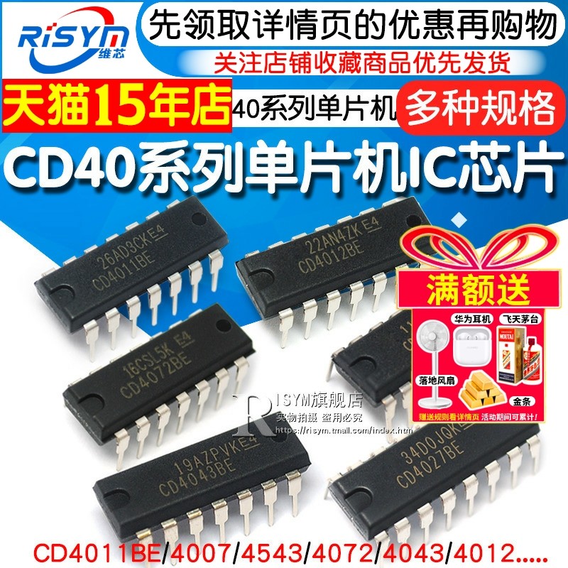 CD4011BE 40系列单片机芯片CD4007/27/43/72 集成电路 IC芯片CMOS