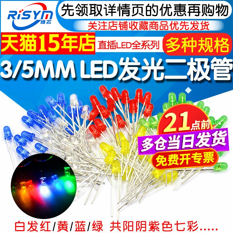 計測機器用3mmおよび5mm LEDビーズ：白、赤、黄、青、緑、共通プラス、マイナス、紫、7色、赤、緑。