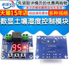 Soil Moisture Controller Module with Digital Display for Flower Pots, Automatic Watering Sprinkler with Digital Display