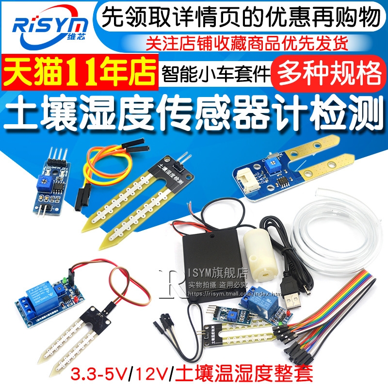 Soil moisture sensor soil hygrometer detection module 5v 12v automatic watering smart trolley kit