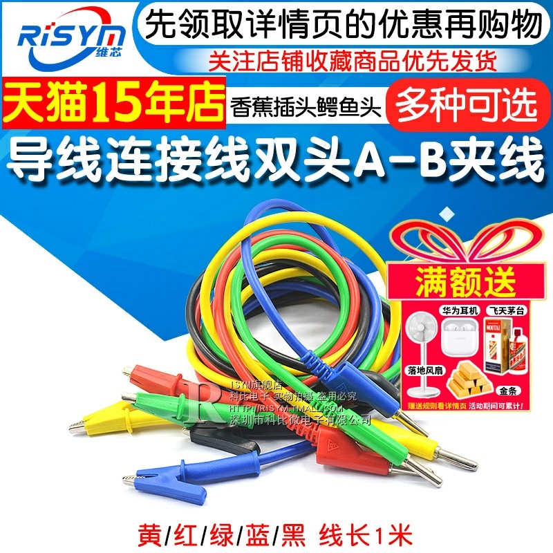高品质测试线 导线连接线双头A-B夹线 香蕉插头鳄鱼夹高压测试线