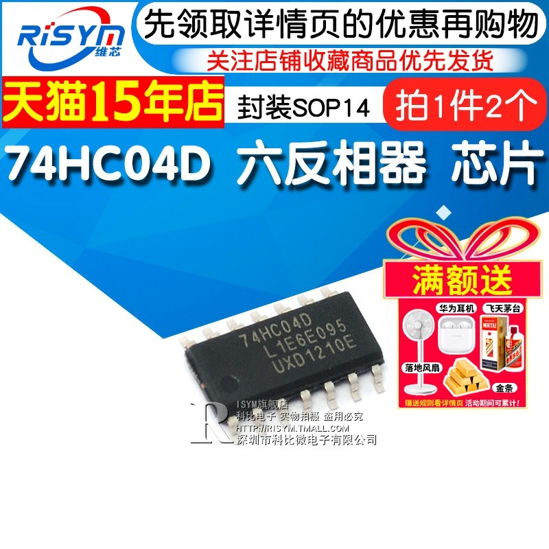 Risym 全新原装 74HC04D 六反相器 贴片 封装SOP14 芯片（2个）