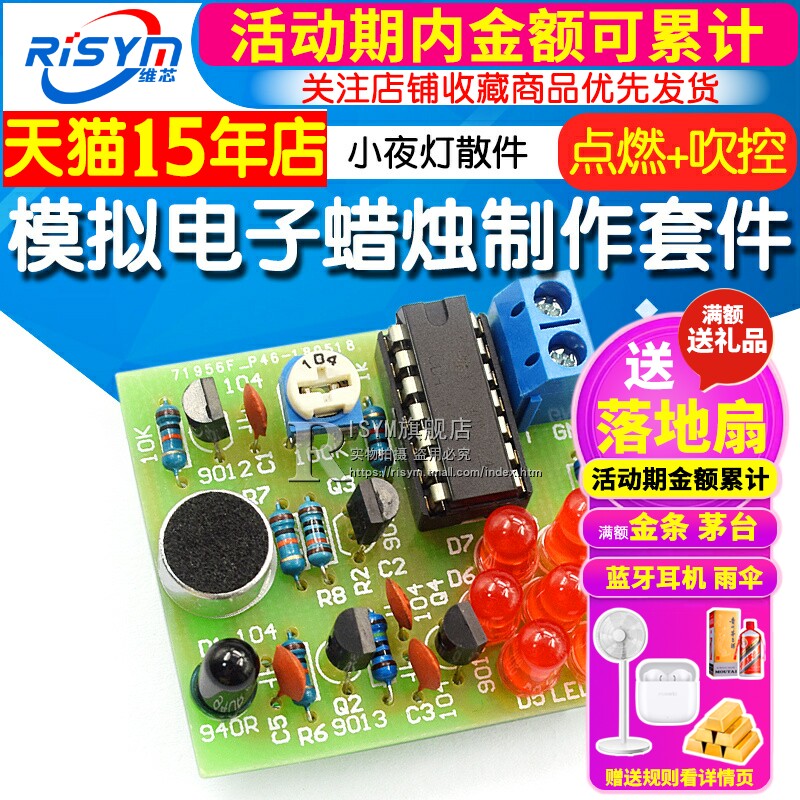 模拟电子蜡烛制作套件 小夜灯散件焊接DIY 点燃+吹控仿真蜡烛