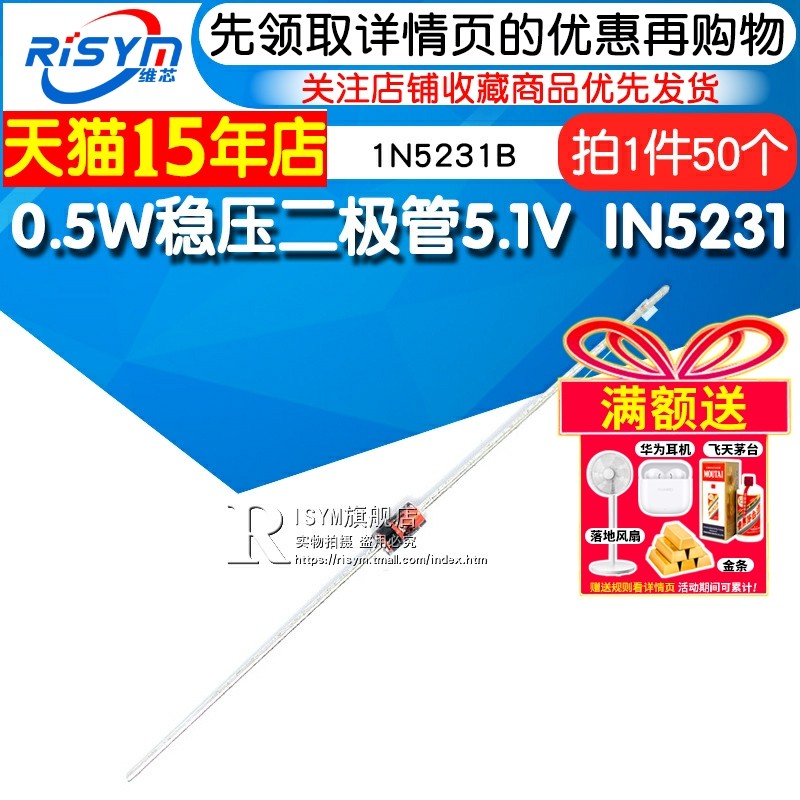 Risym 0.5W 稳压二极管 5.1V 1/2W IN5231 1N5231B 稳压管 50只