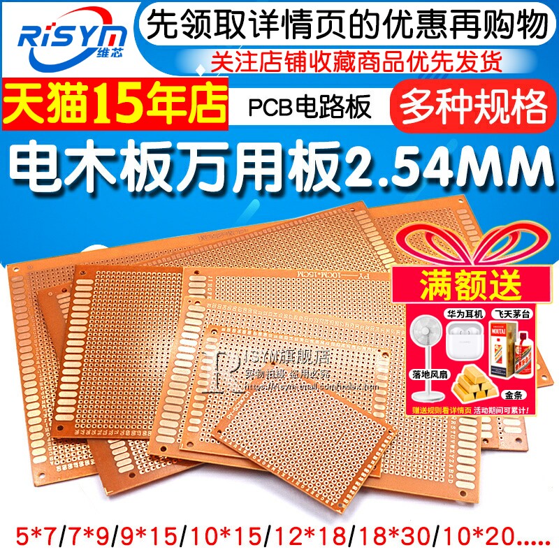 电木板万能线路板 2.54MM焊接电路板 9*15CM洞洞板电子制作
