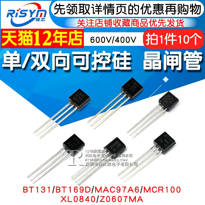 MCR100 Single two-way controlled silicon thyristor BT131 169D MAC97AC XL0840 Z0607MA