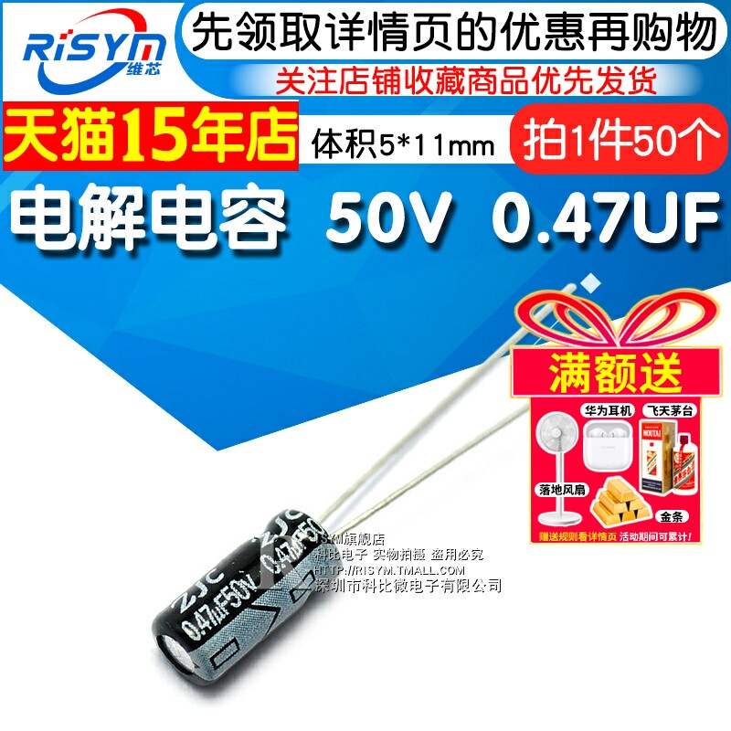Risym 优质 电解电容 50V/0.47UF 50V 0.47UF 体积5*11（50个）