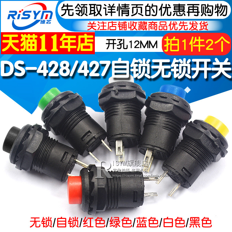 DS-428 427 circular push button switch with lock, self-lock, no lock, self-reset button, red, green hole 12
