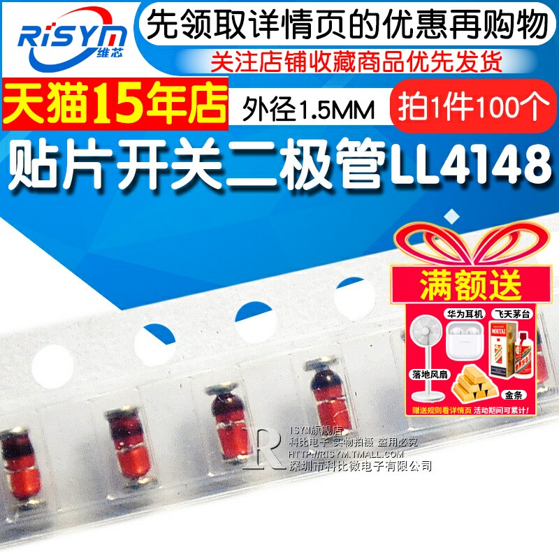 Risym 贴片开关二极管LL4148 1N4148贴片 LL34 1206圆柱形 100只