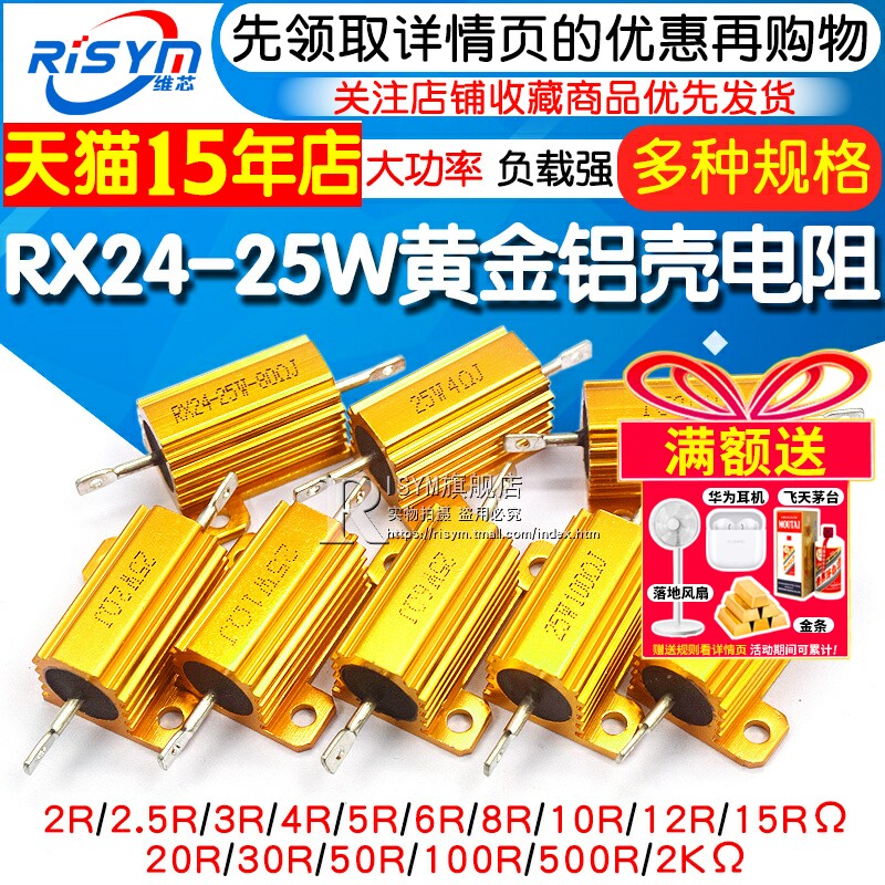 黄金铝壳大功率电阻器RX24-25W 1 2 3 5 10 20 50 100 R欧10K 1K