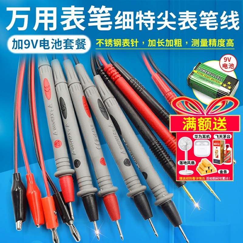 万用表表笔细特尖插头数字指针硅胶通用万能表配件测量笔表专用线