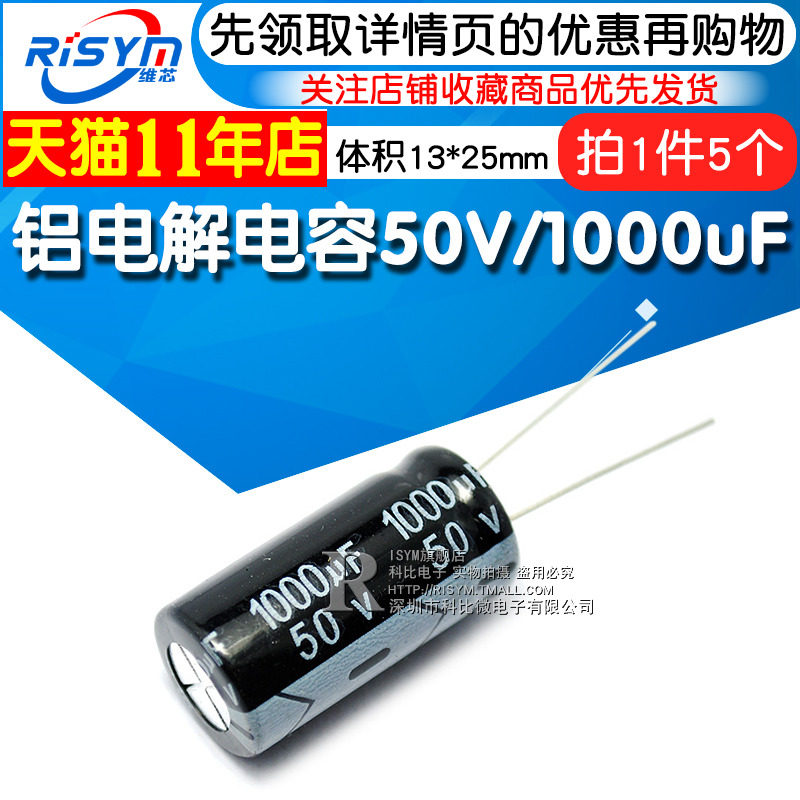 Risym electrolytic capacitor 50V 1000uF volume 13 * 25 straight plug quality aluminum electrolytic capacitor 5 only