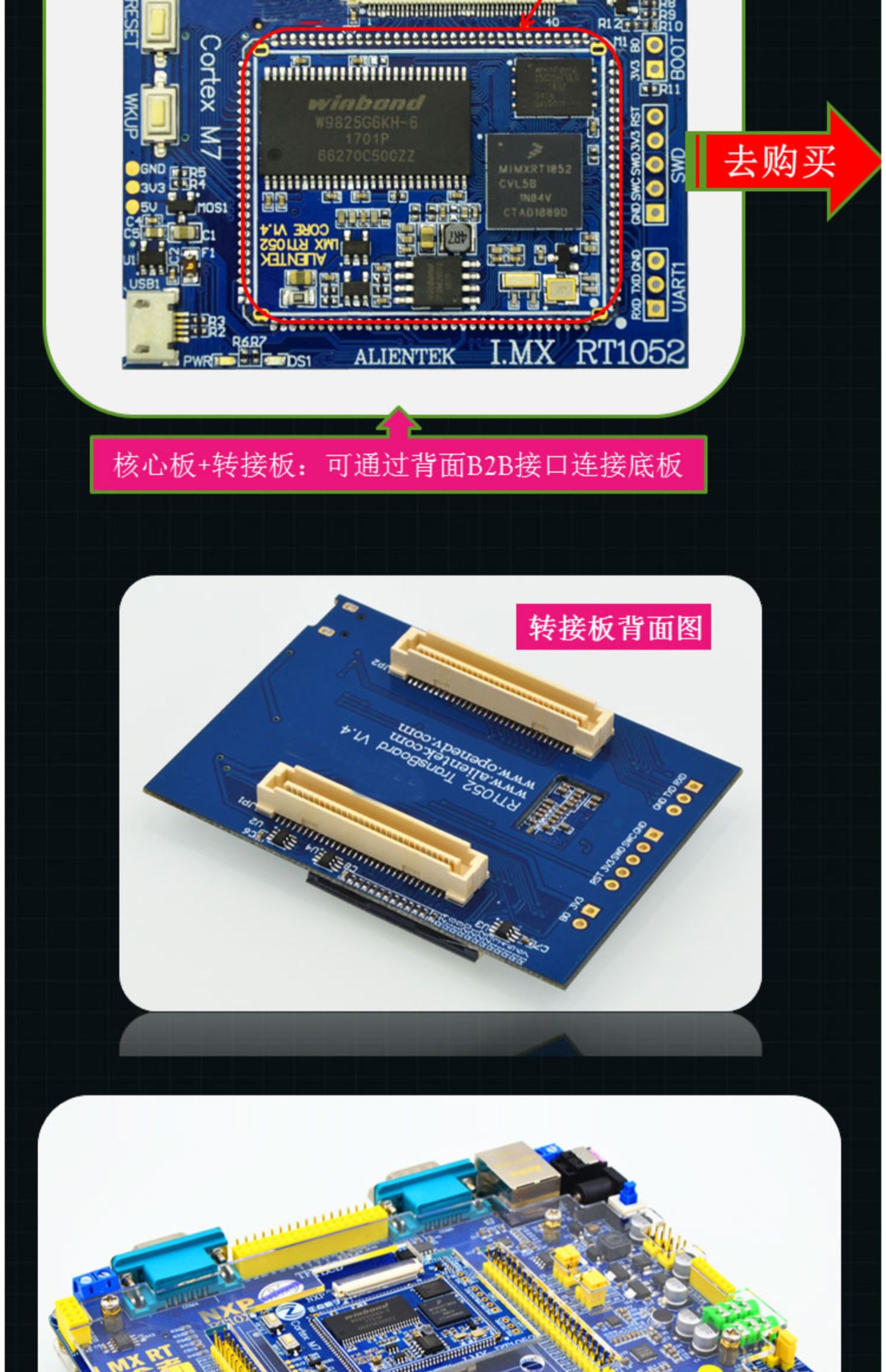 号令者I.MX RT1052开发板 底板+核心板（带转接板）学习开发板