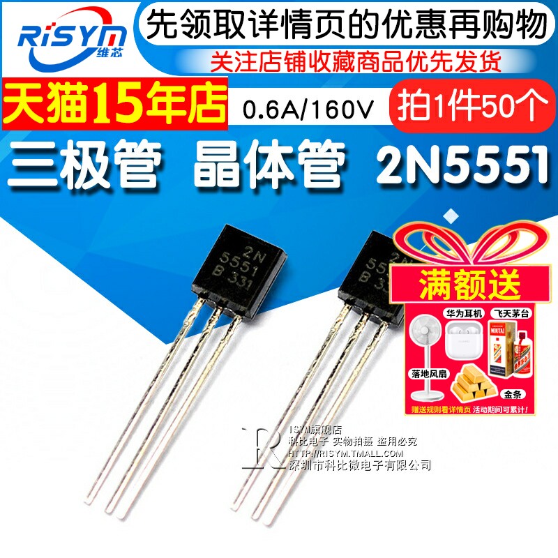 Risym 三极管 2N5551 0.6A/160V NPN 小功率晶体管 TO-92 50只