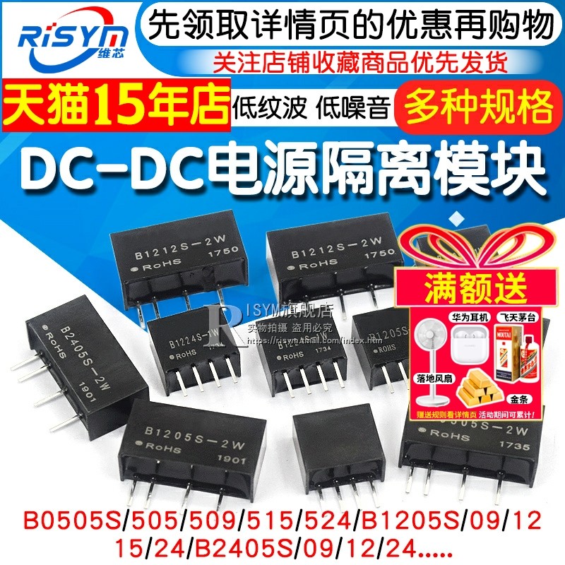 电源隔离DC-DC模块 B0505/9/12/24S-1W B1205/1212/1224S-2W 2405